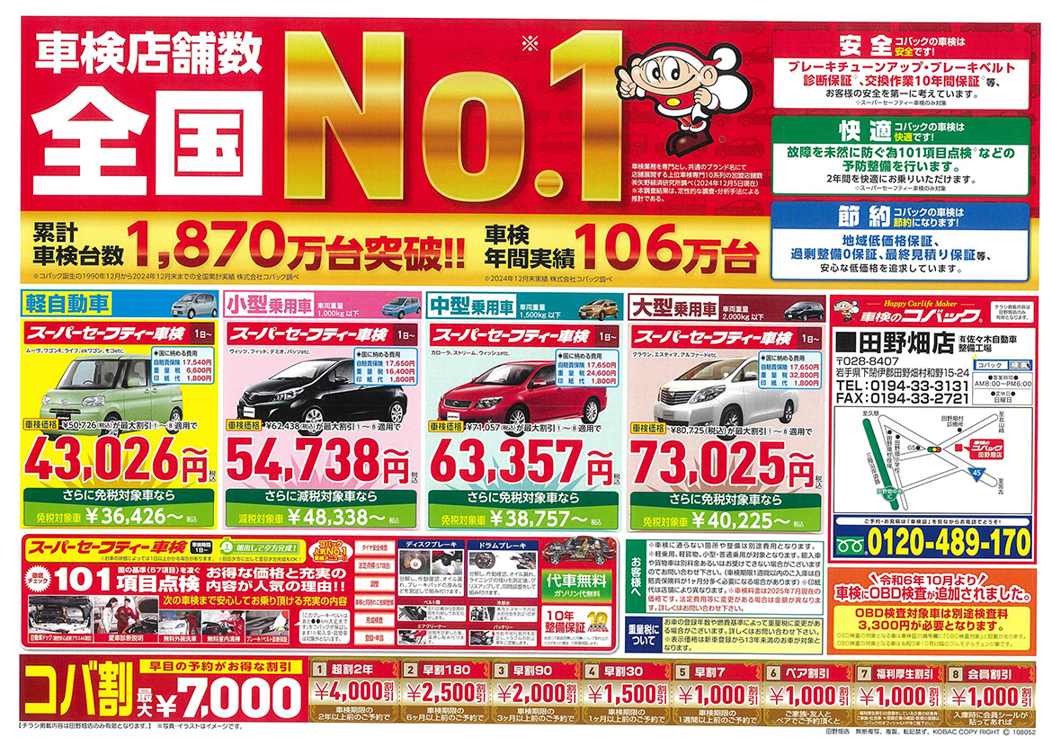 ​キャンペーンのお知らせ